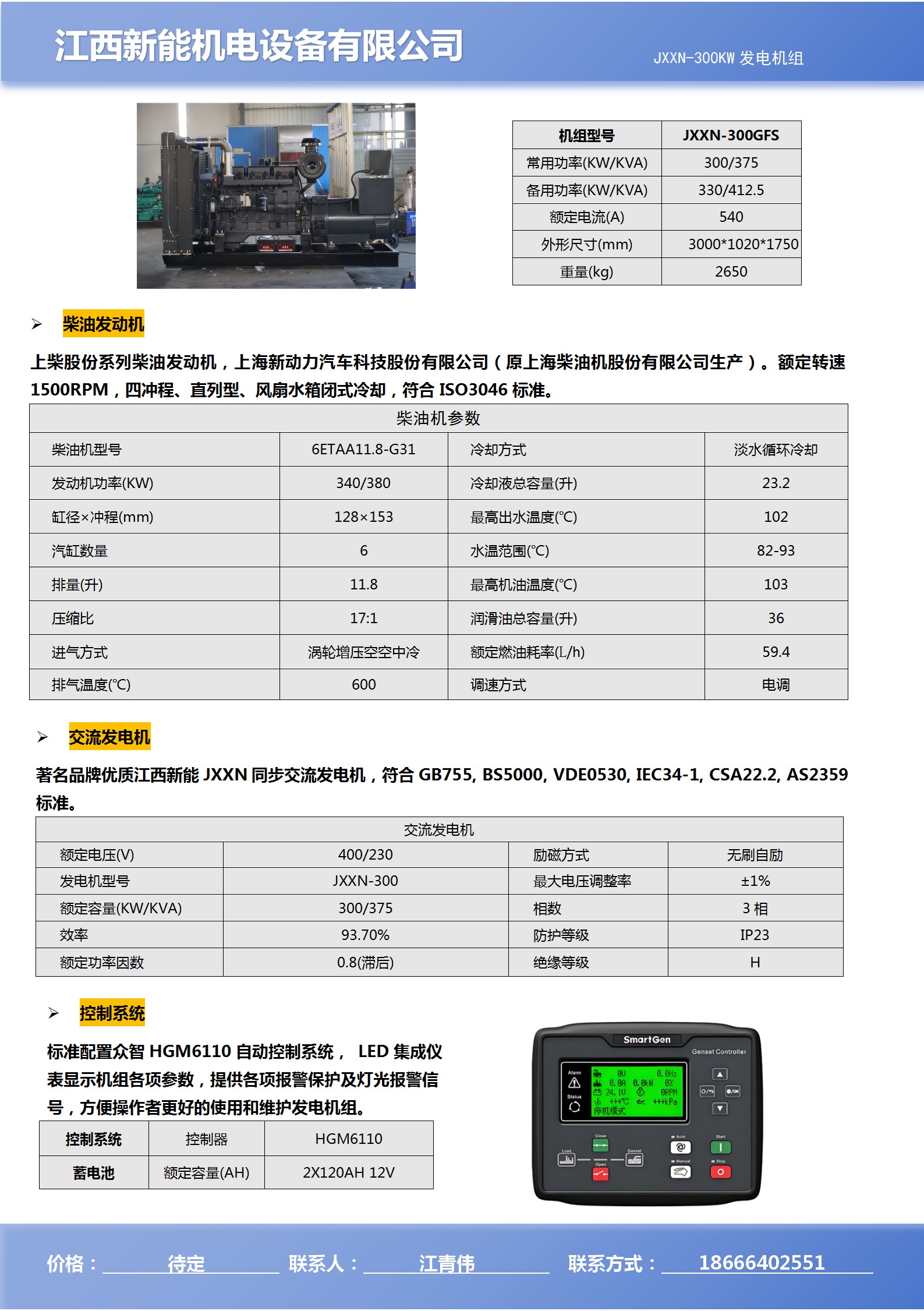 江西新能300KW发电机组-国三排放_01(1).jpg