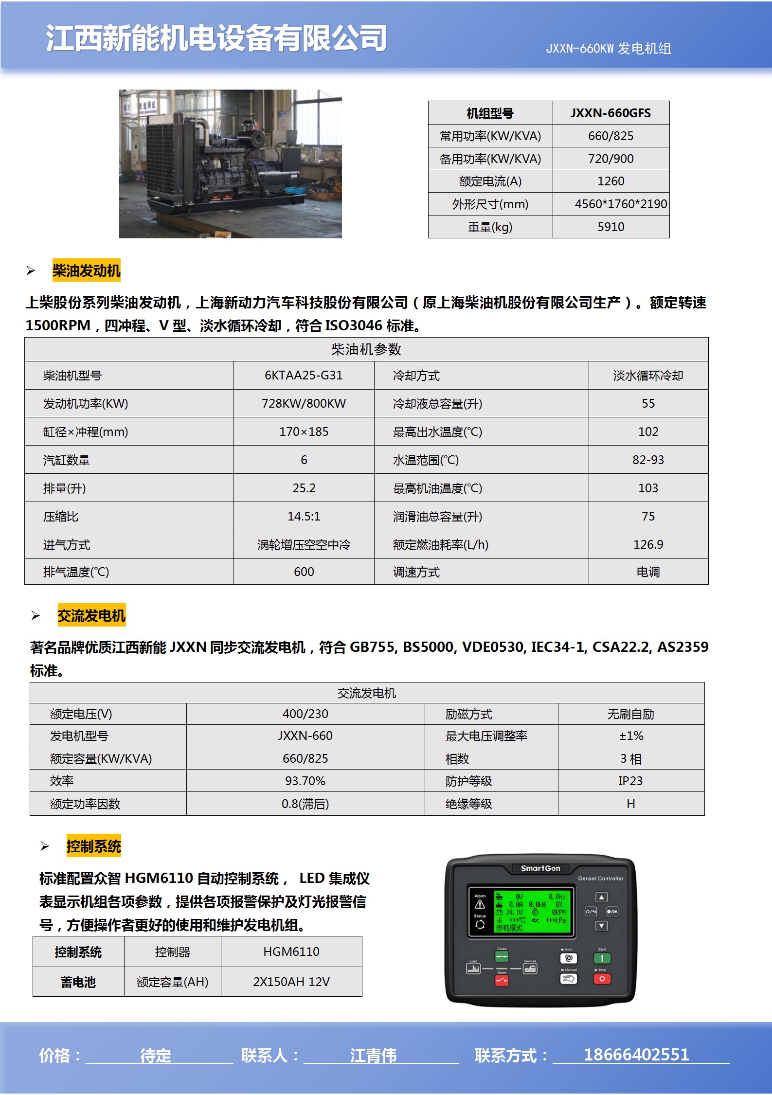江西新能660KW发电机组-国三排放_01(1).jpg