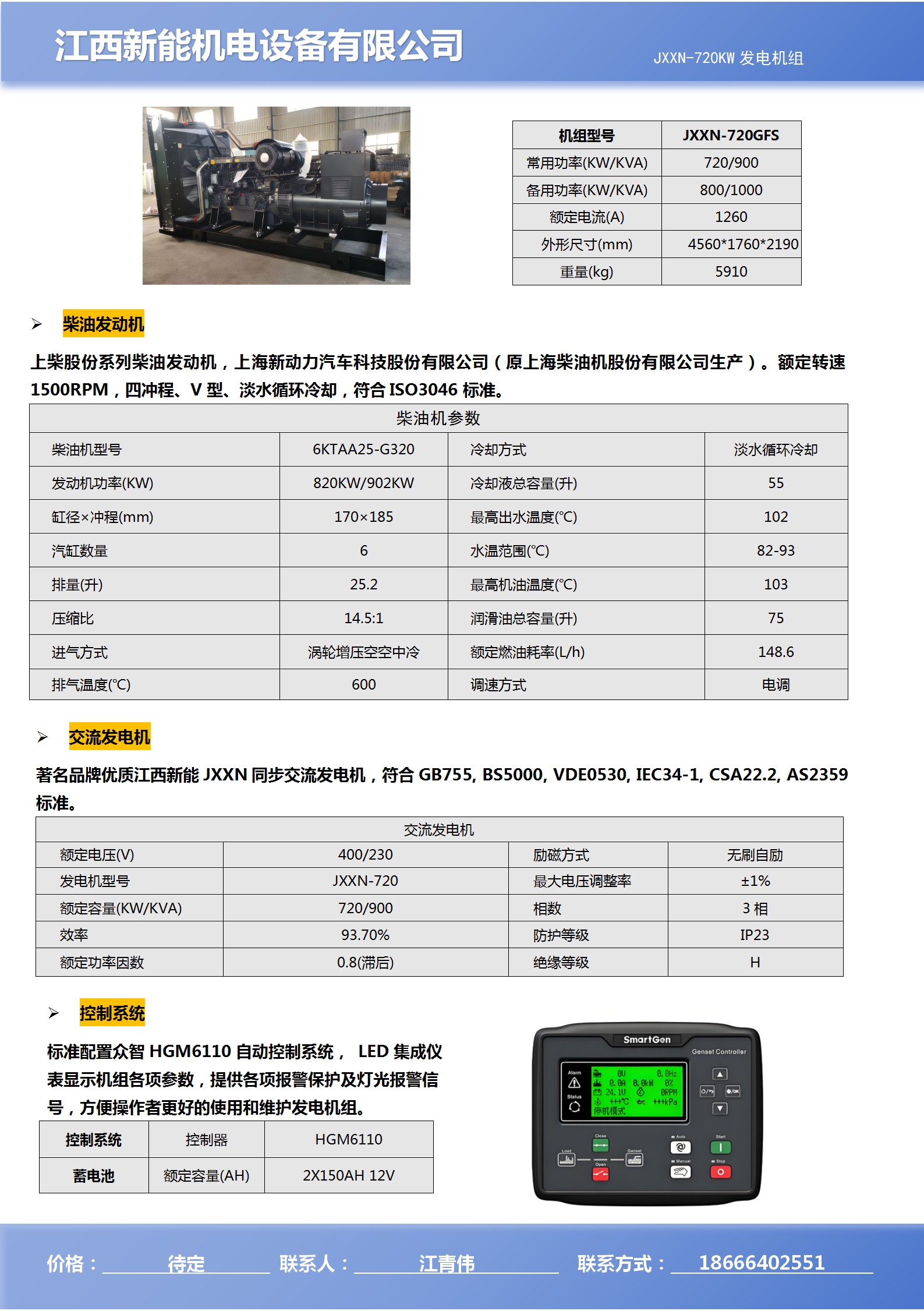江西新能720KW发电机组-国三排放_01(1).jpg