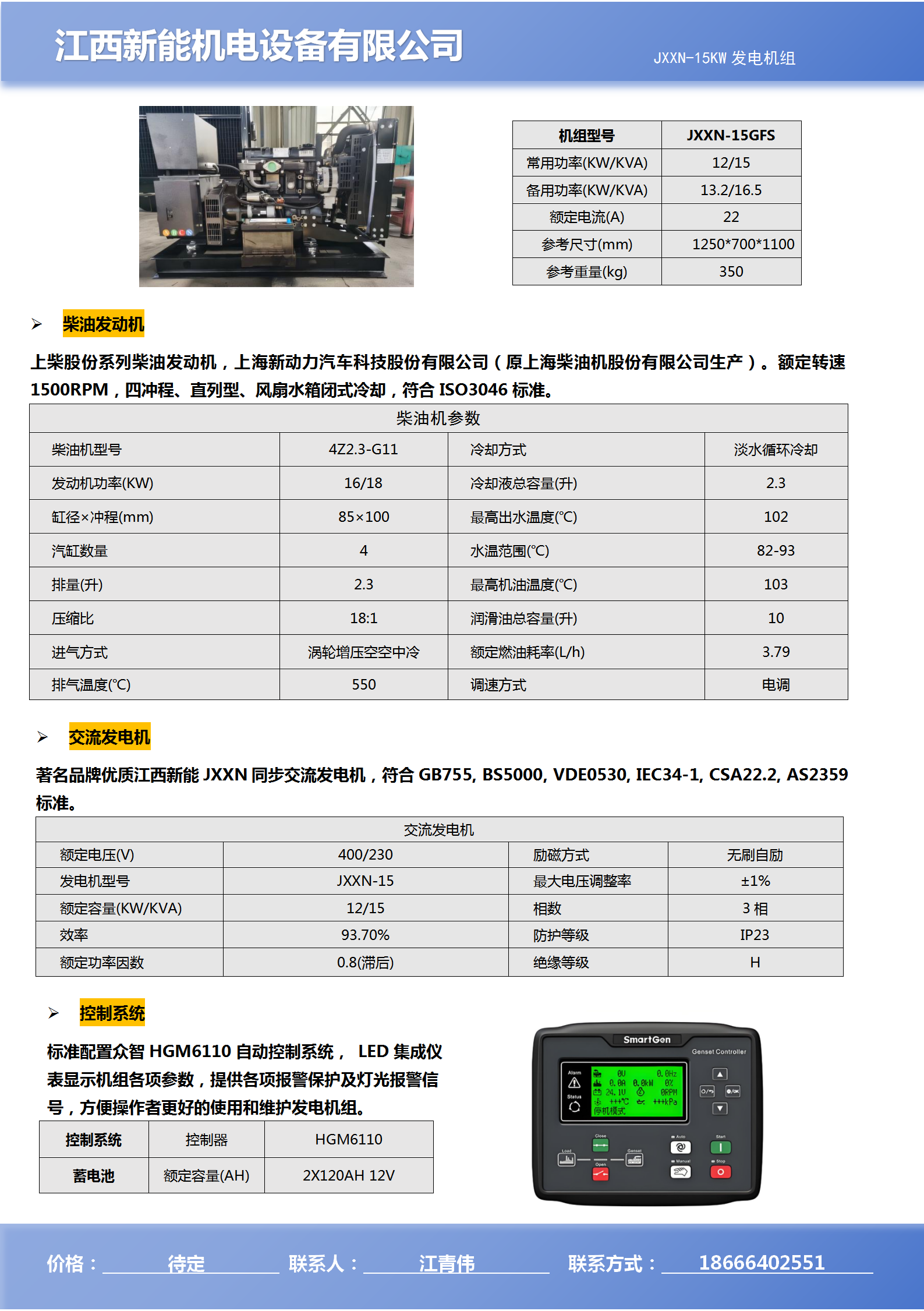 江西新能12KW发电机组-国二排放_01.png