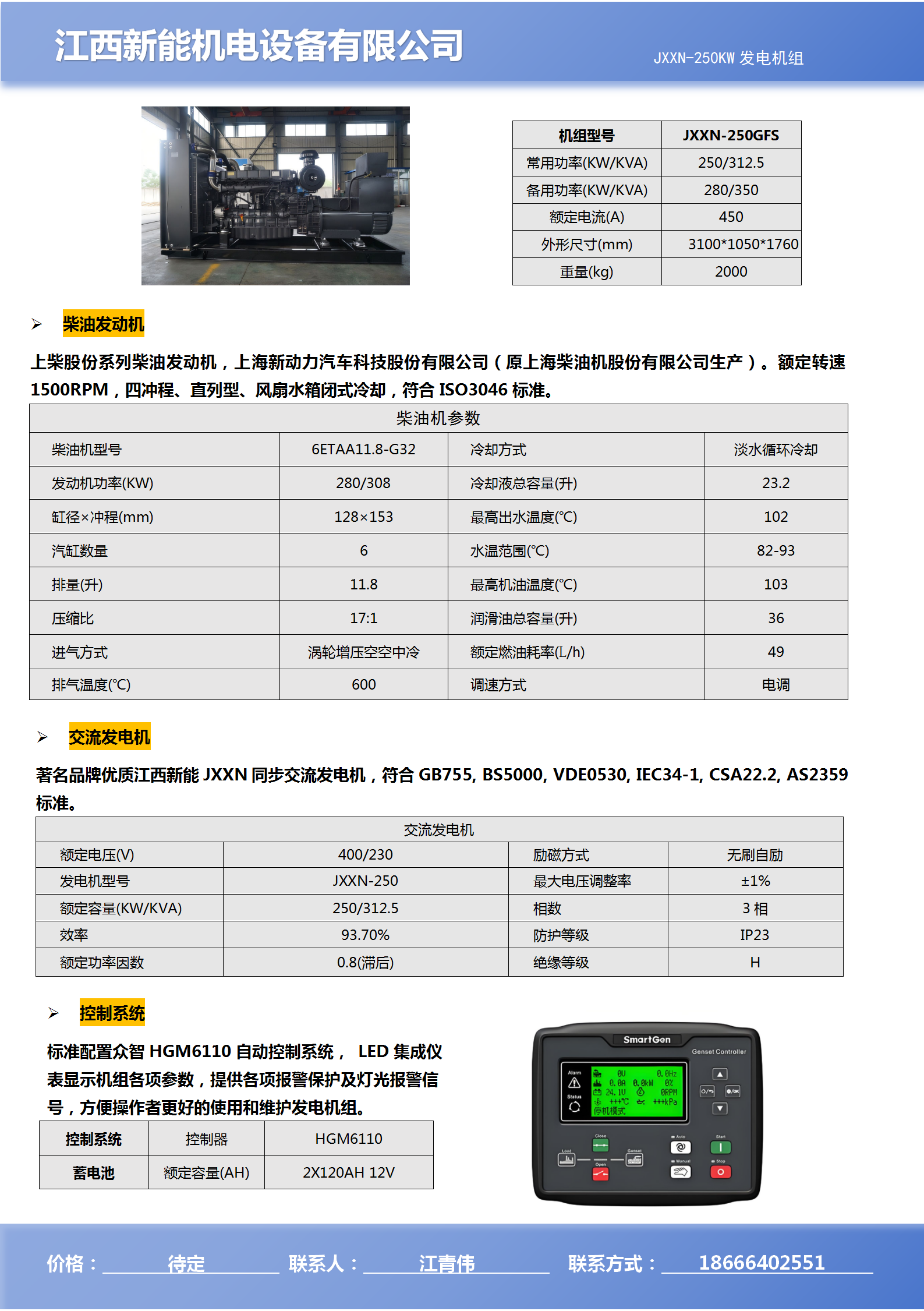 江西新能250KW发电机组-国三排放_01.png