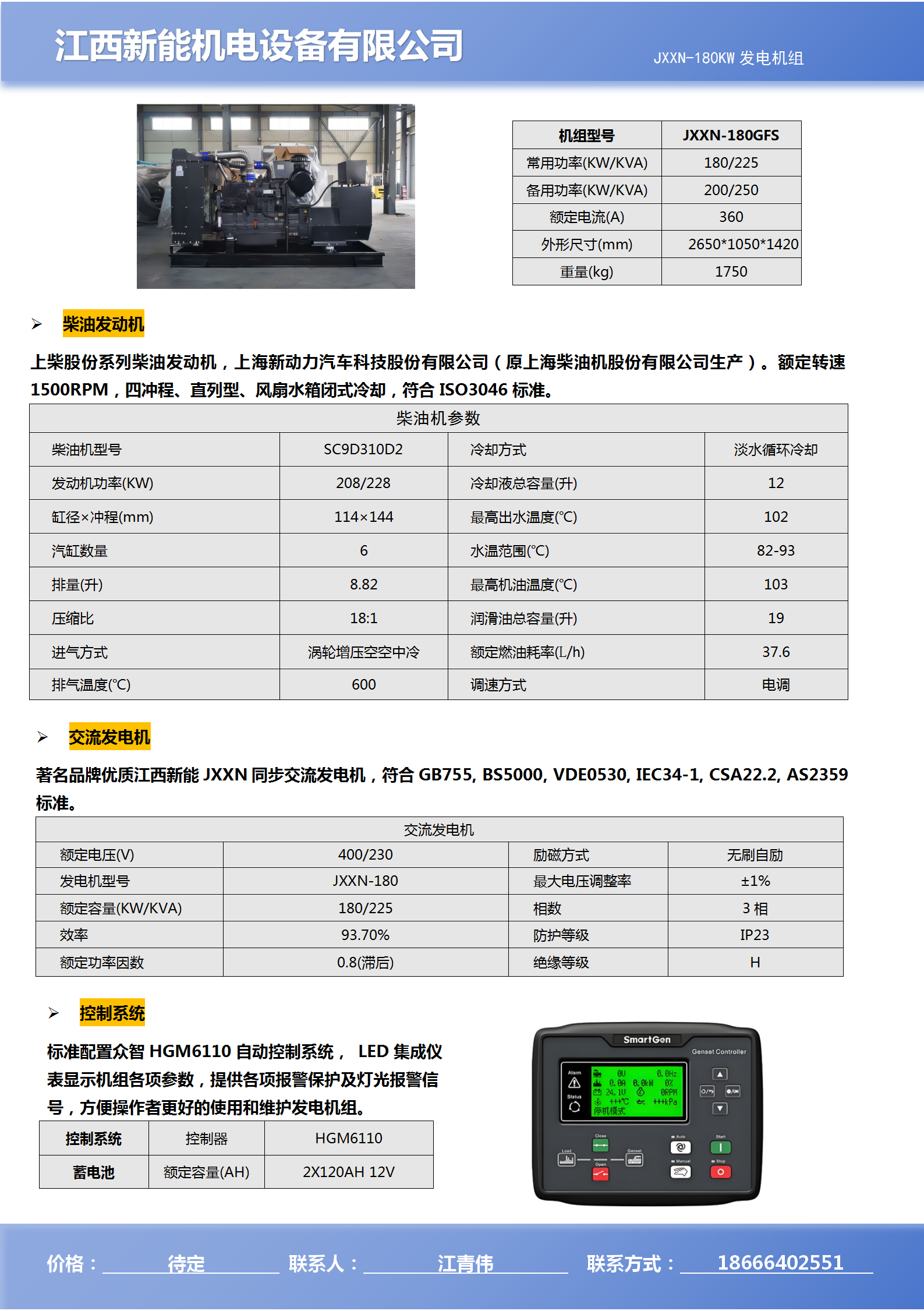 江西新能150KW发电机组-国二排放_01.png