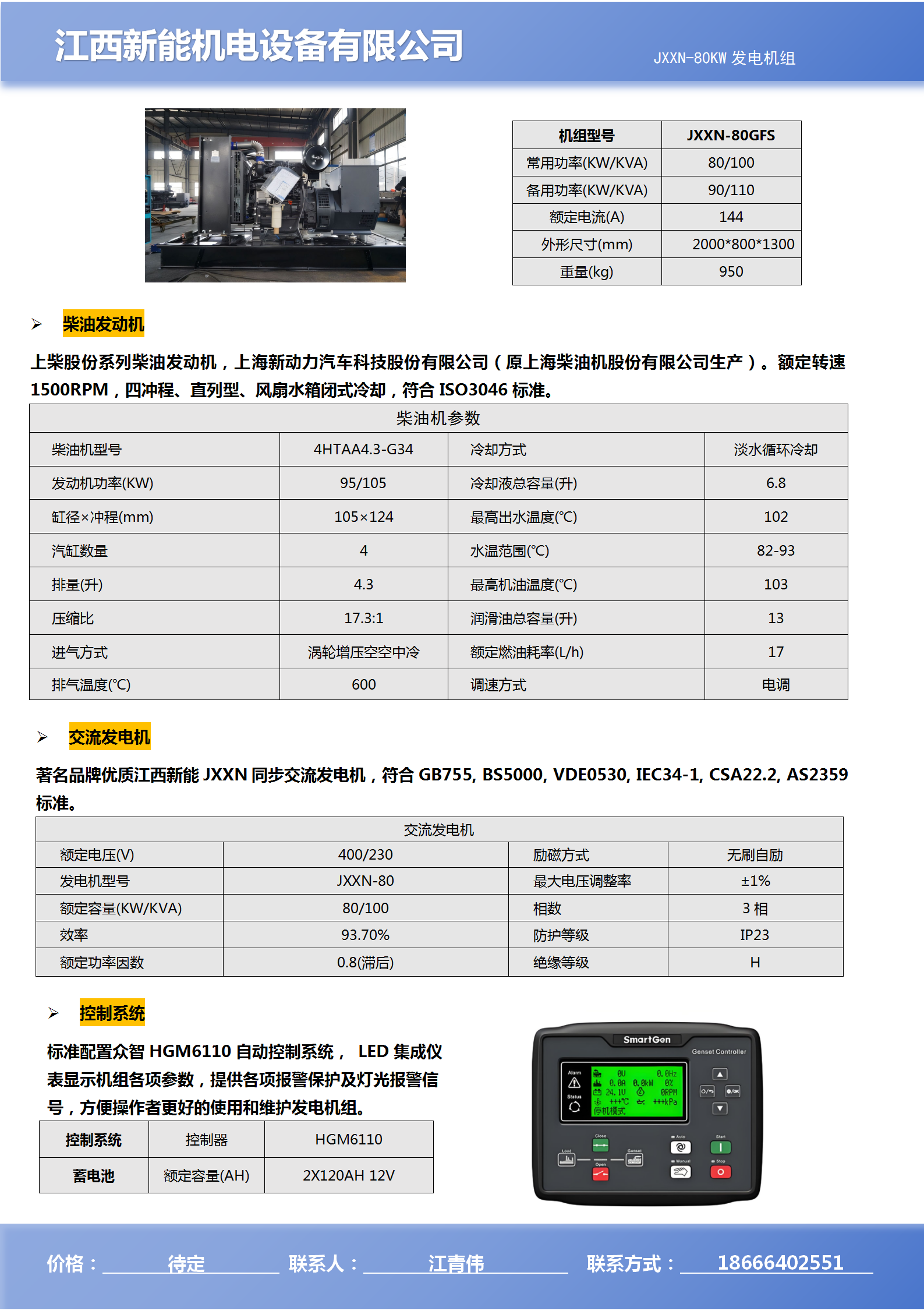江西新能80KW发电机组-国二排放_01.png