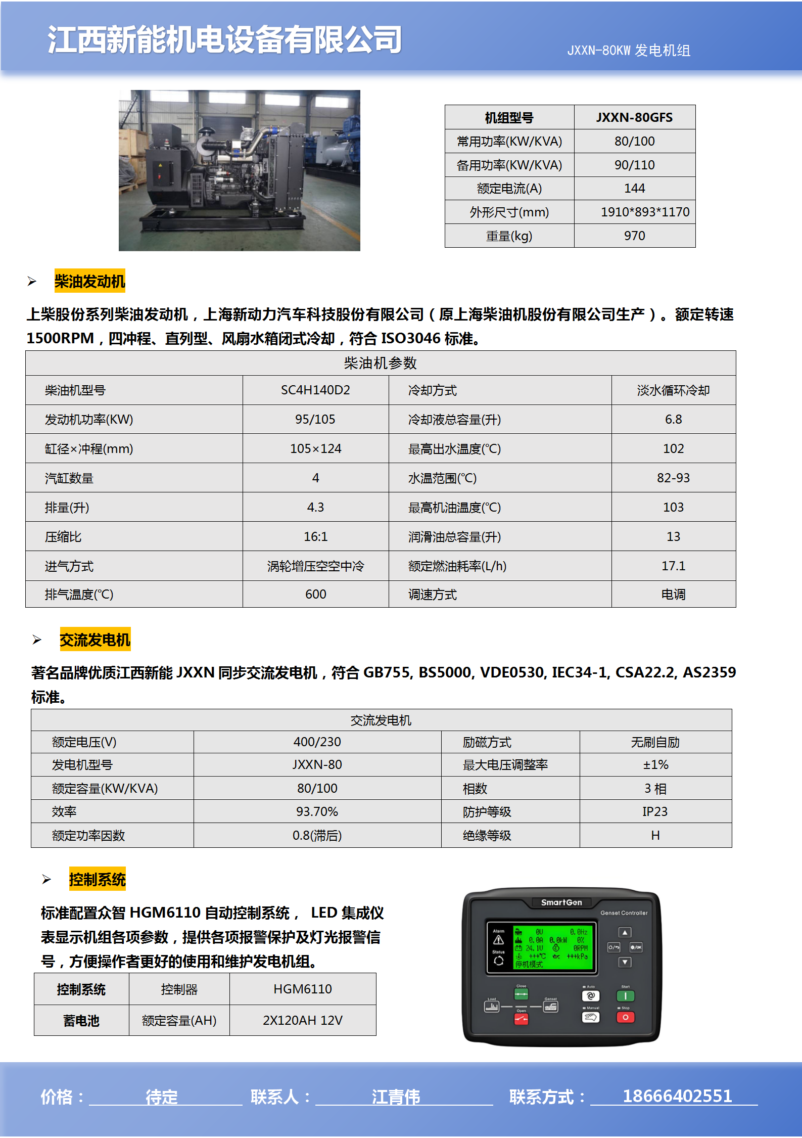 江西新能80KW发电机组-国二排放_01.png