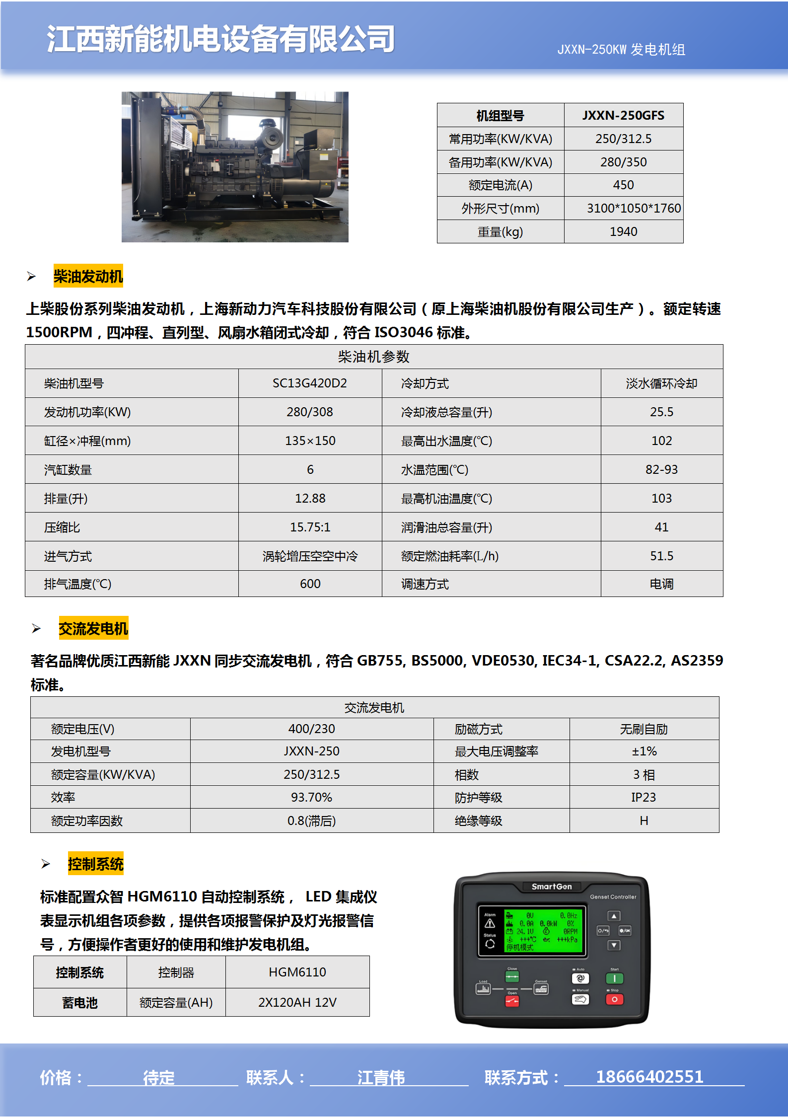 江西新能250KW发电机组-国二排放_01.png